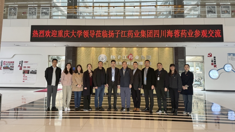 校企合作，共創(chuàng)育才|重慶大學(xué)領(lǐng)導(dǎo)蒞臨海蓉藥業(yè)參觀交流