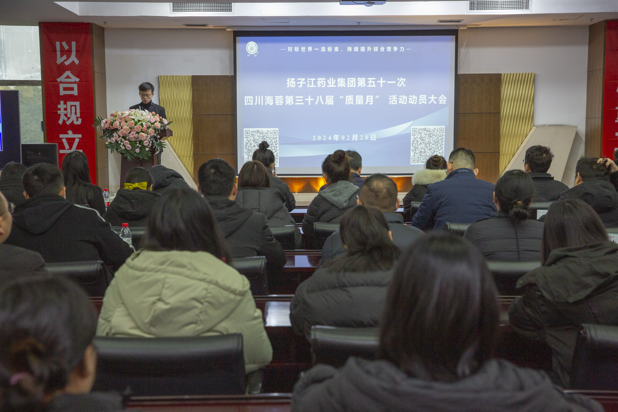 質(zhì)量月 | 揚(yáng)子江藥業(yè)集團(tuán)第五十一次四川海蓉第三十八屆“質(zhì)量月”動(dòng)員大會(huì)圓滿(mǎn)召開(kāi)！