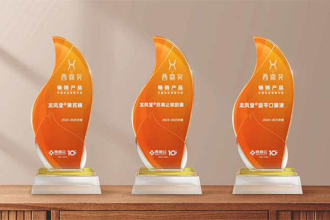 揚(yáng)子江藥業(yè)集團(tuán)明星產(chǎn)品斬獲多項(xiàng)西鼎獎(jiǎng)，引爆院外健康市場搶灘熱潮